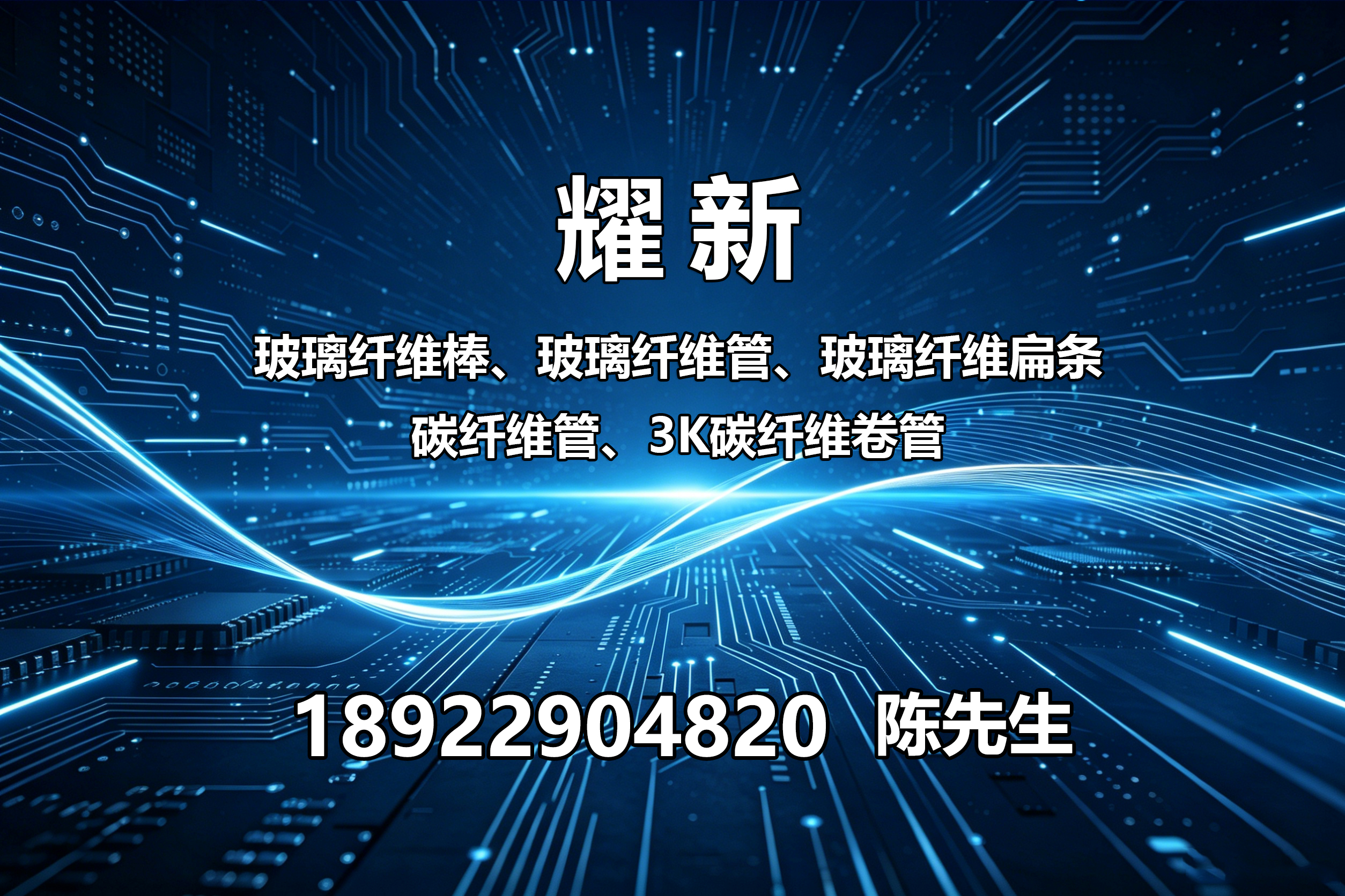 耀新玻璃纤维梅州线上分站